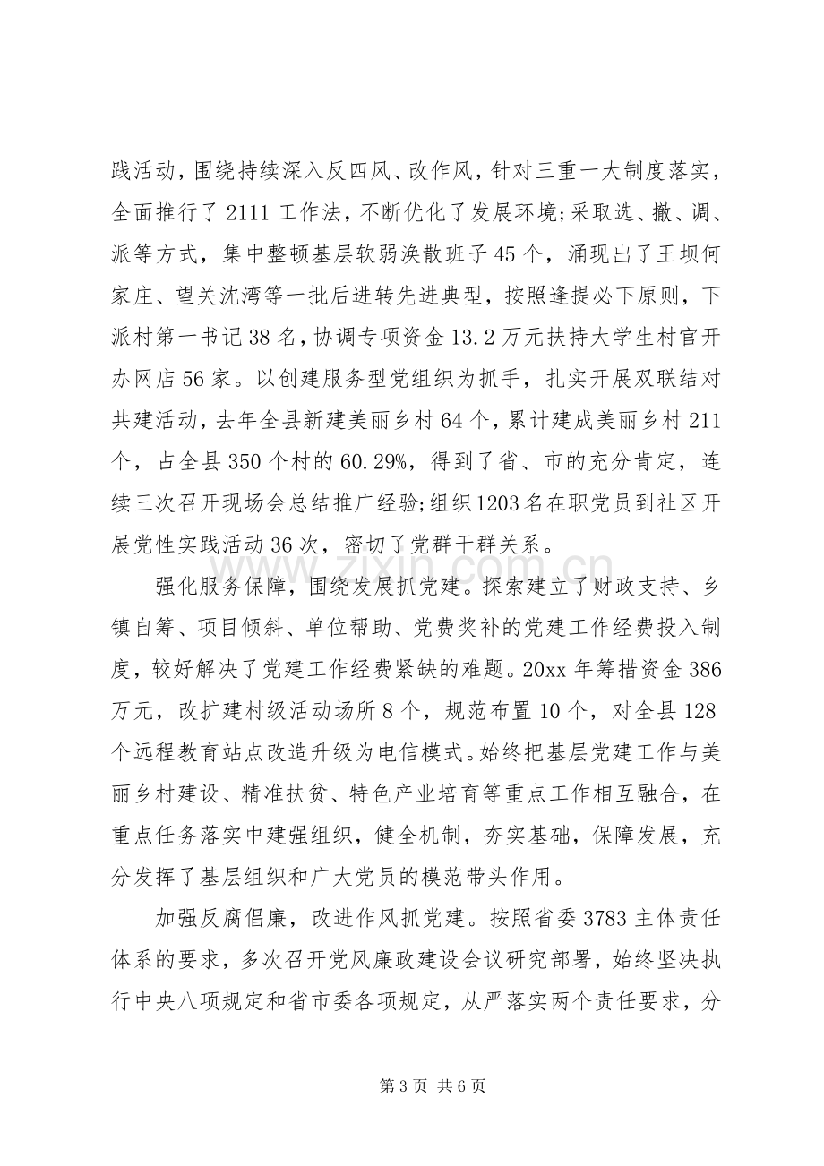 20XX村书记党建工作述职报告范文两篇.docx_第3页