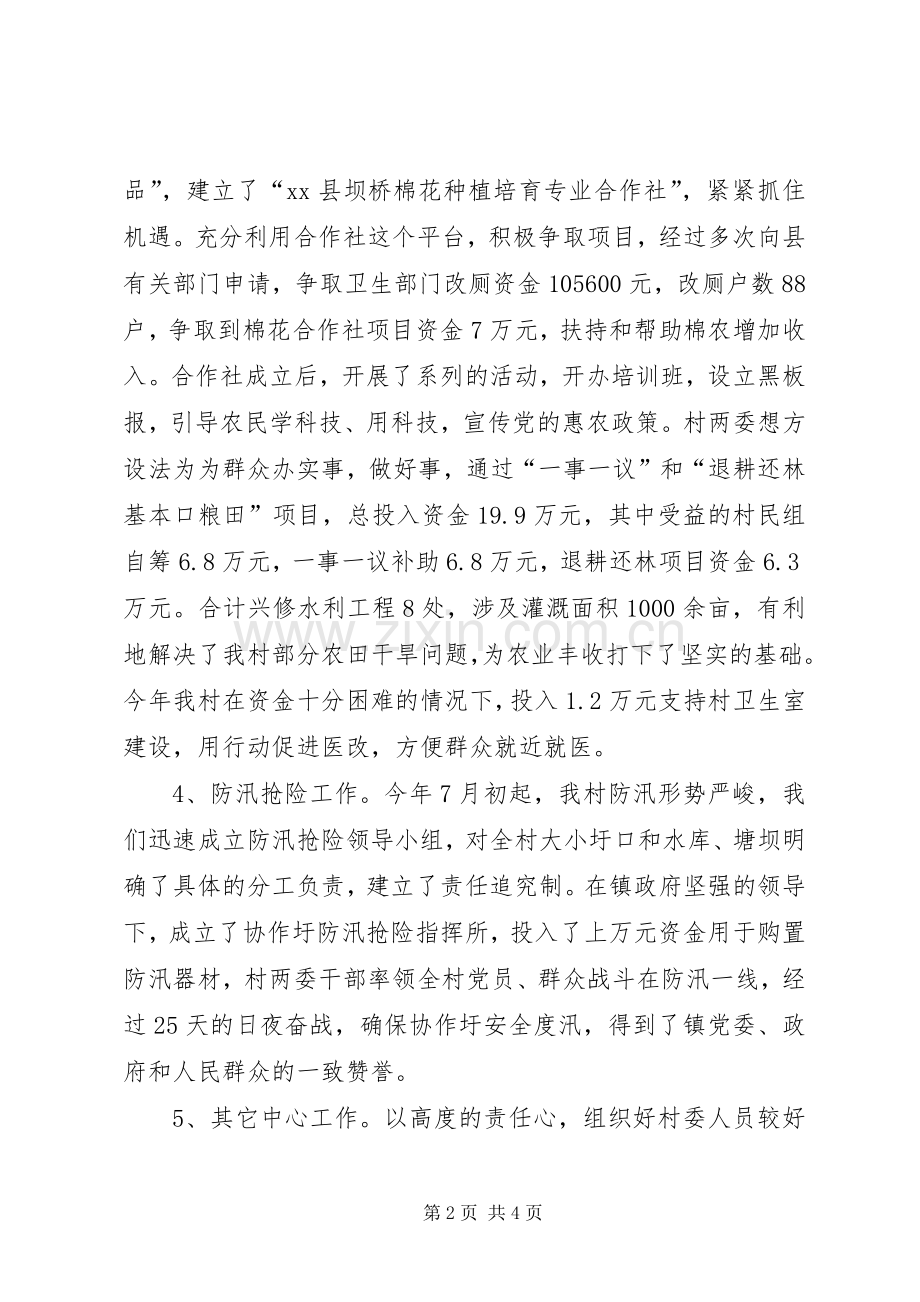 村委会及村主任个人述职报告.docx_第2页