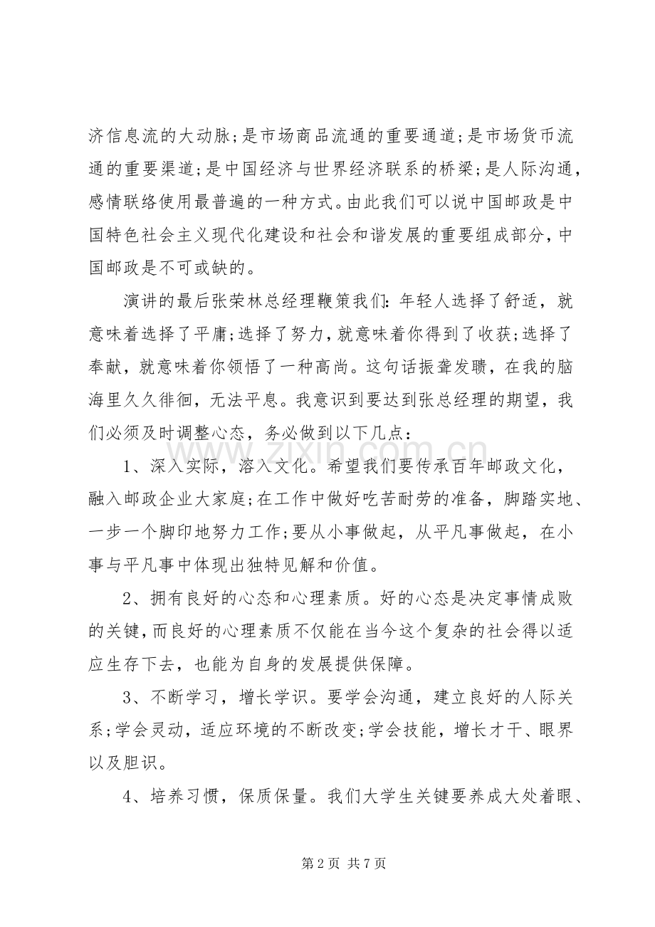 邮政培训心得体会范文.docx_第2页