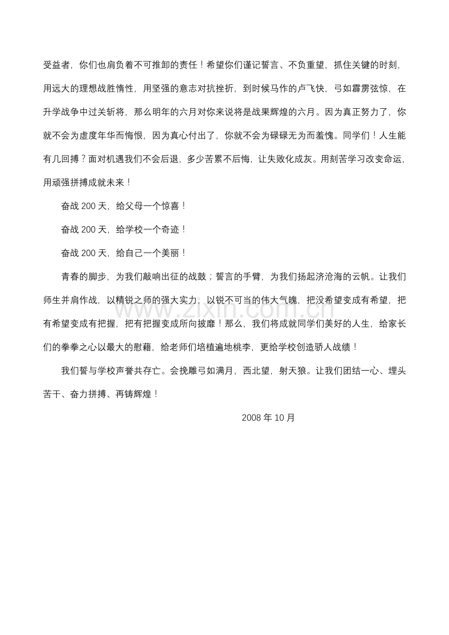 初三学习动员会发言稿.doc_第2页