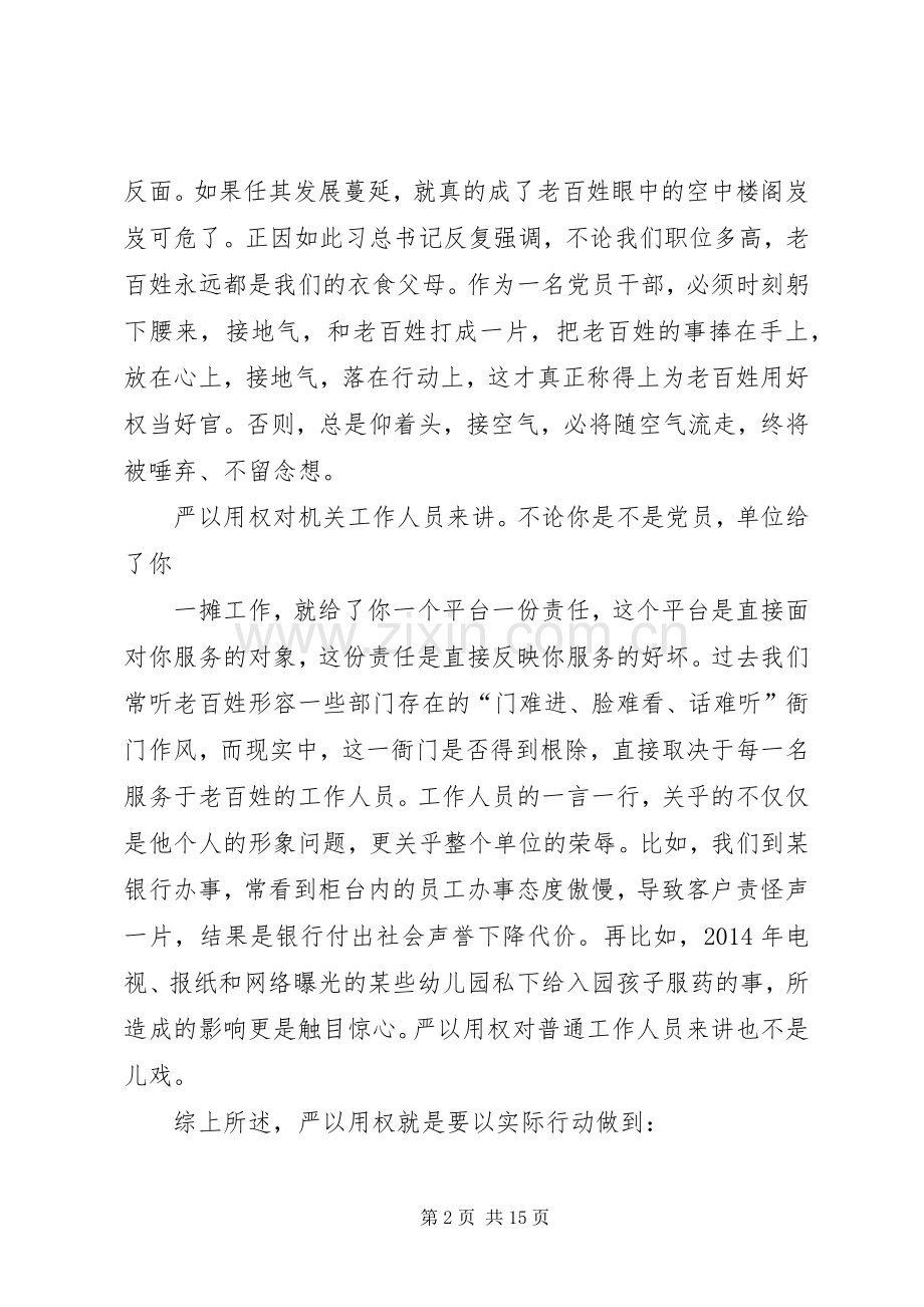 篇一：严以用权学习心得.docx_第2页