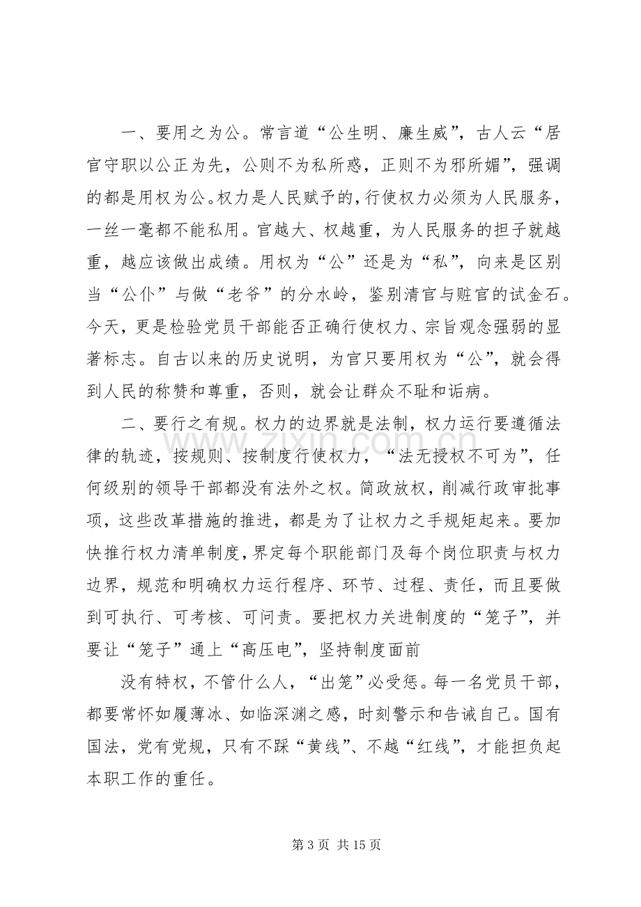 篇一：严以用权学习心得.docx_第3页