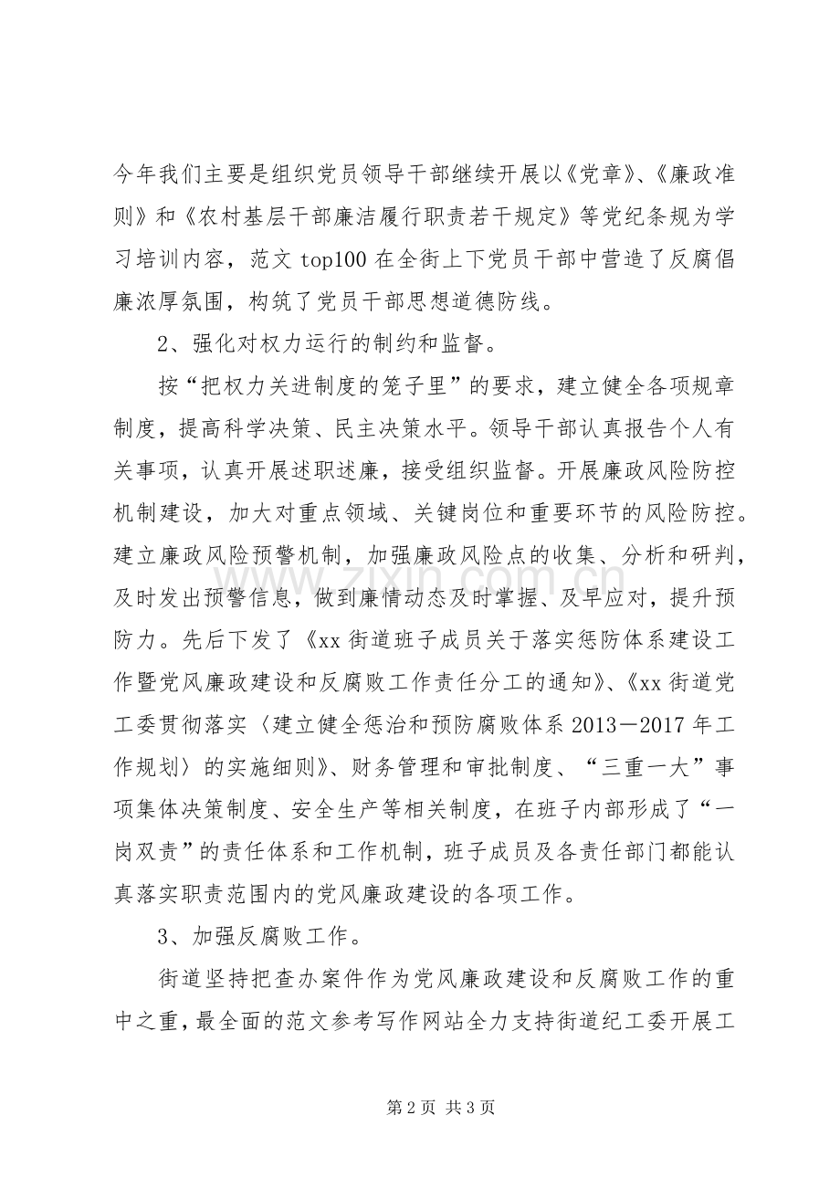 纪工委书记XX年度述职述廉报告.docx_第2页