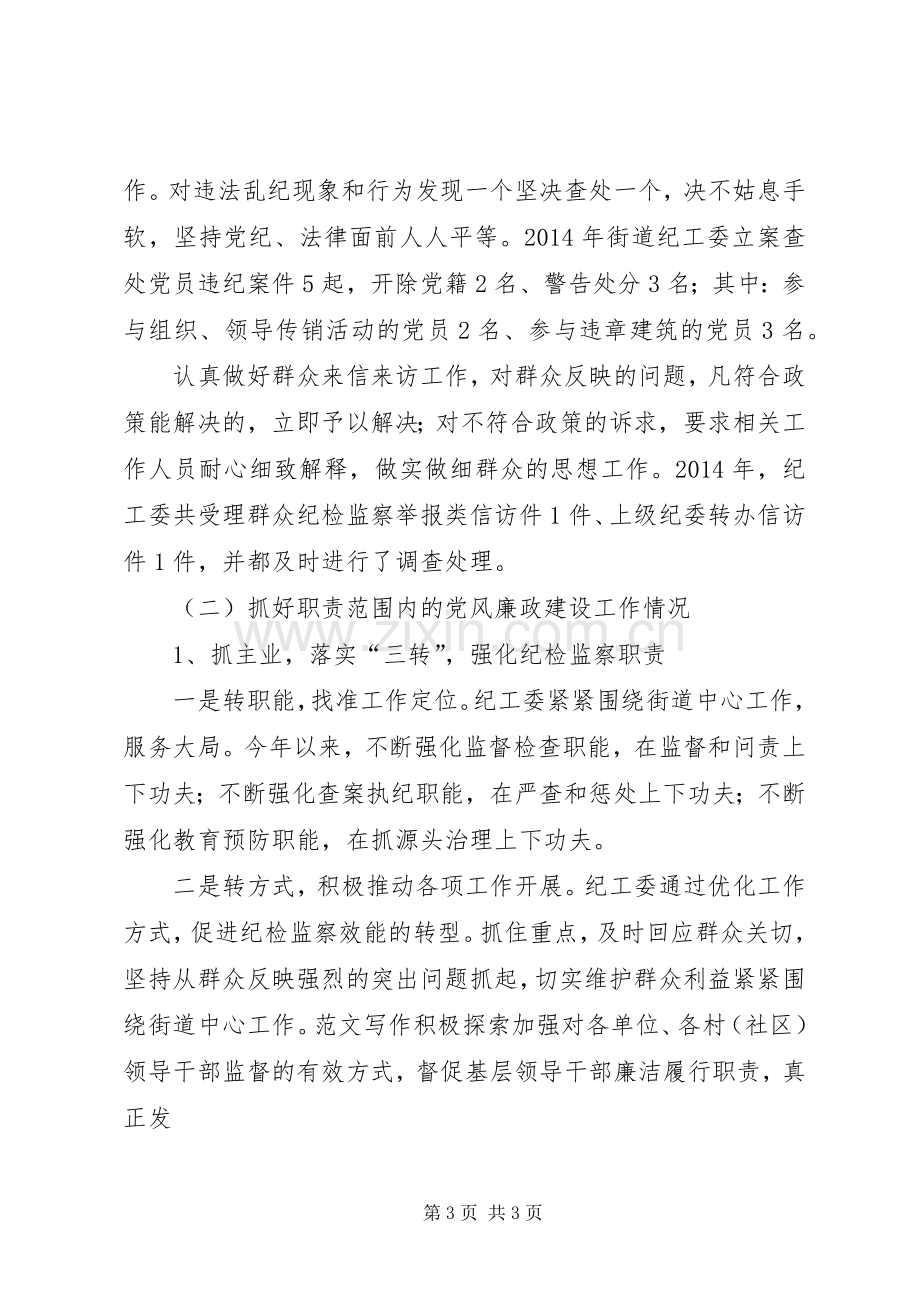 纪工委书记XX年度述职述廉报告.docx_第3页