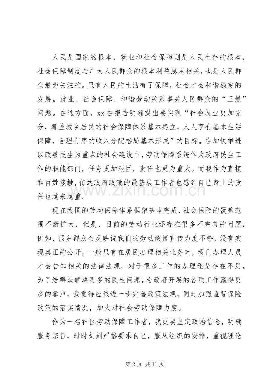 第一篇：社区工作心得体会.docx_第2页