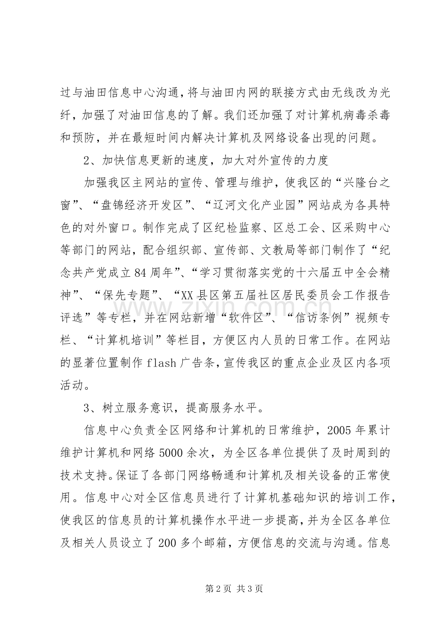 信息中心领导班子述职报告.docx_第2页