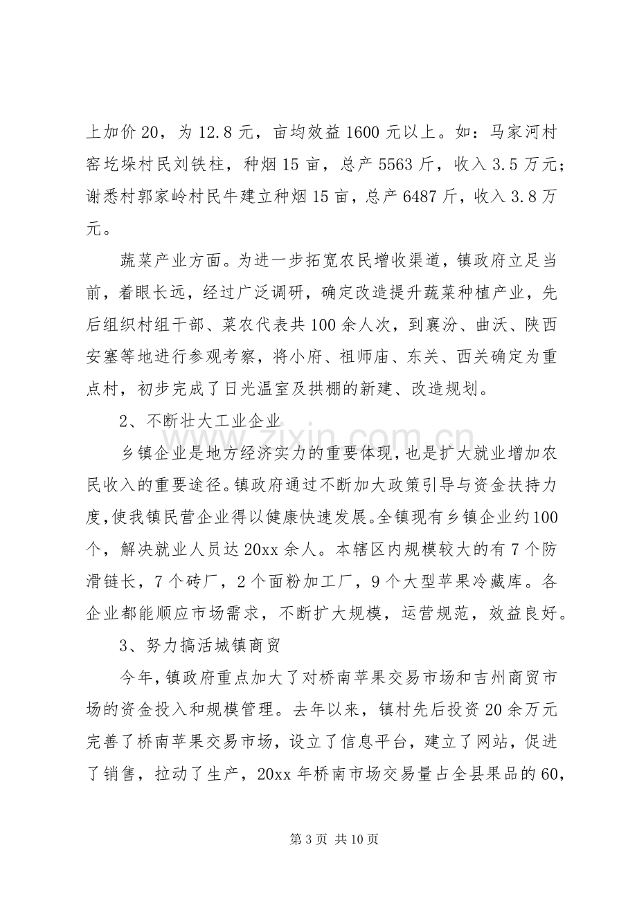 政府镇长述职报告.docx_第3页