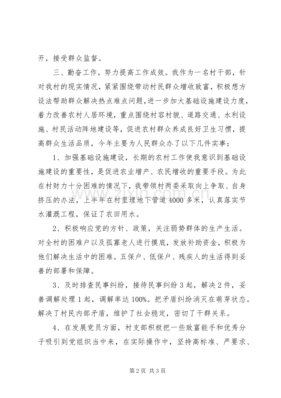 村书记上半年个人述职报告.docx_第2页