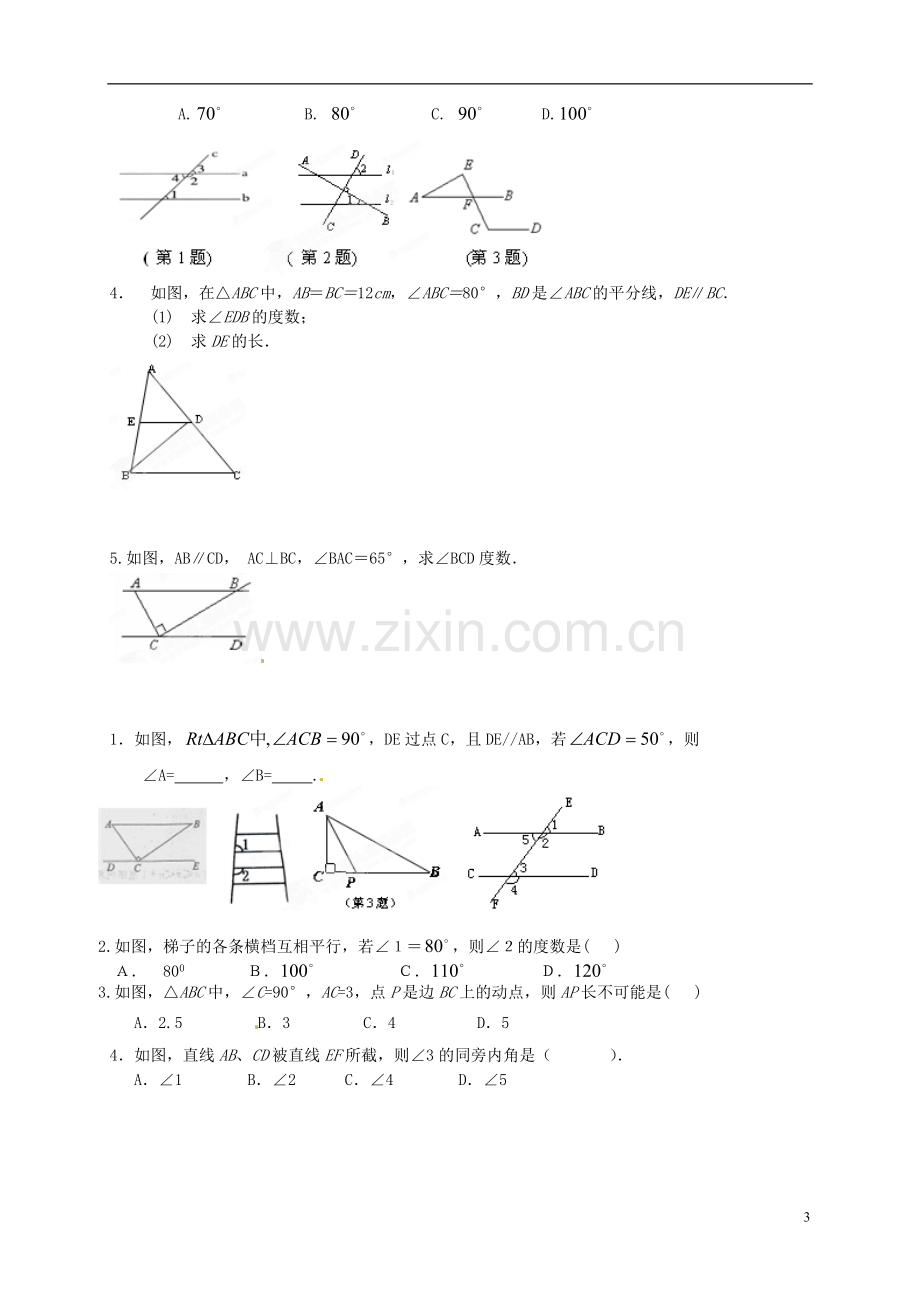 江苏省宿迁市宿豫区陆集初级中学中考数学-第16讲-图形的初步认识复习讲义-苏科版.doc_第3页