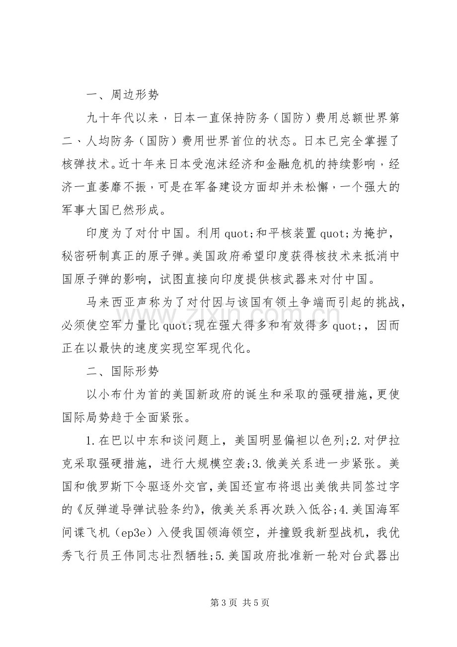 学习国防教育心得体会.docx_第3页