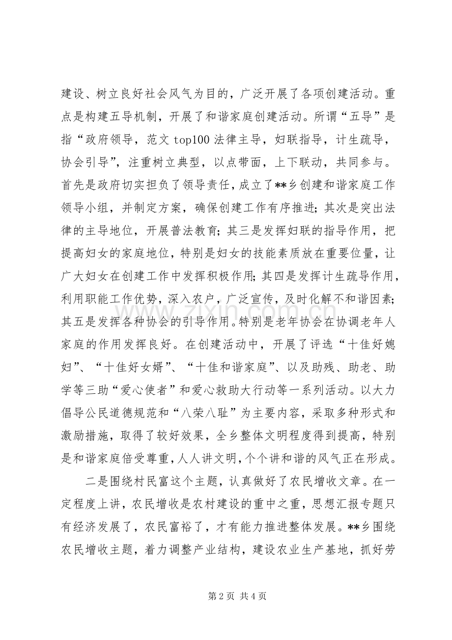 优秀心得体会范文：新农村建设的一些经验作法.docx_第2页