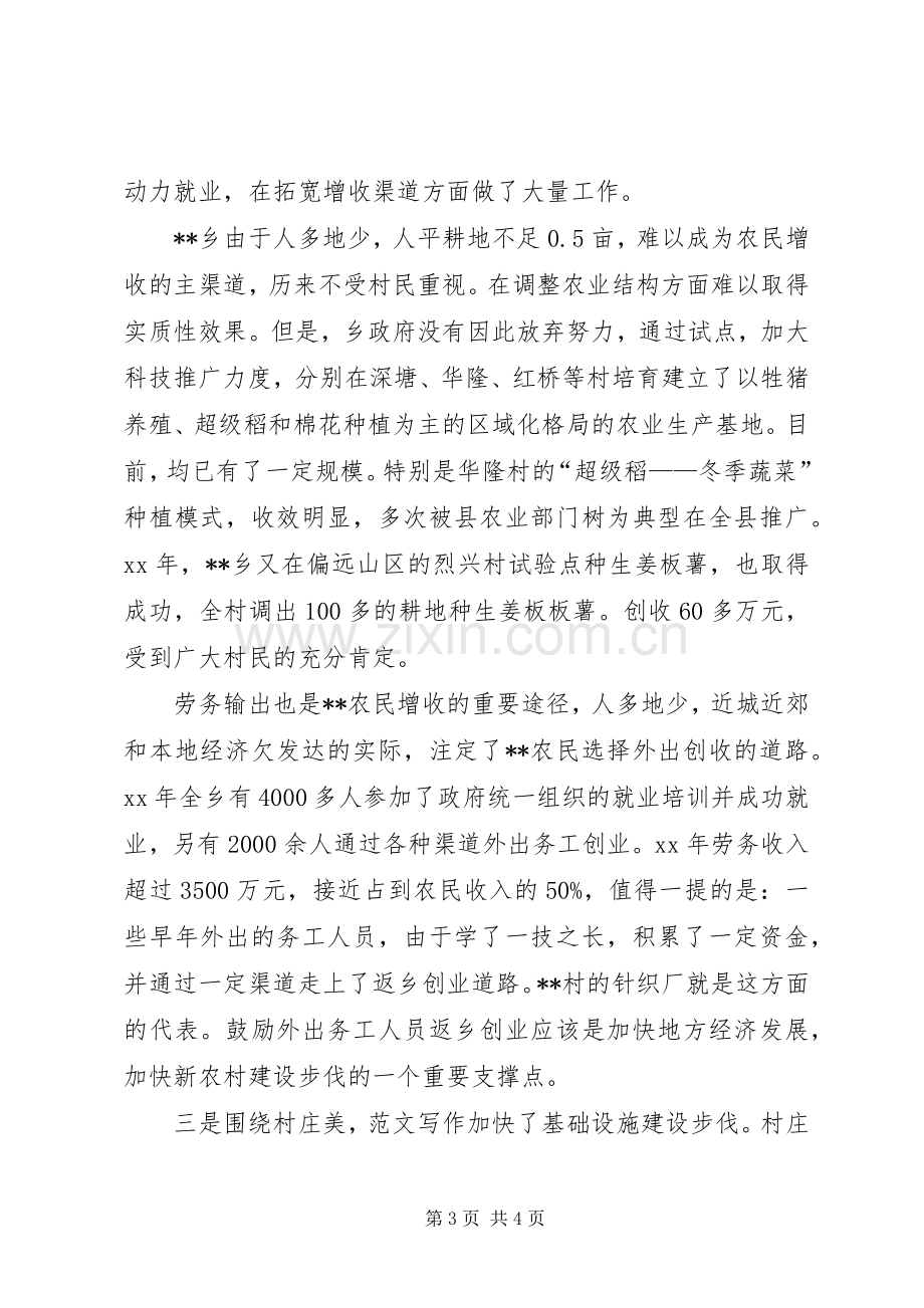 优秀心得体会范文：新农村建设的一些经验作法.docx_第3页