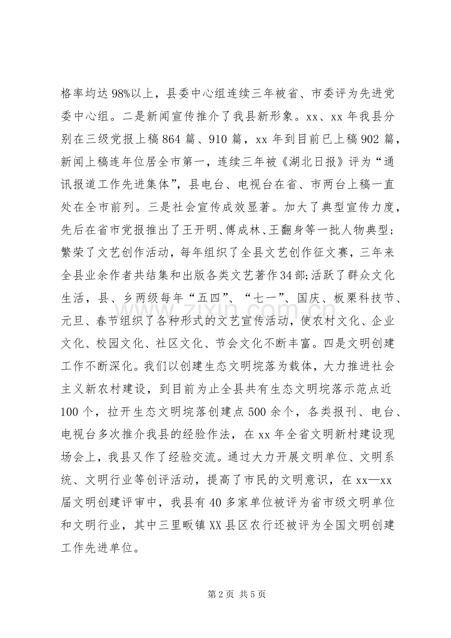 XX年宣传部长个人述职述廉报告.docx_第2页