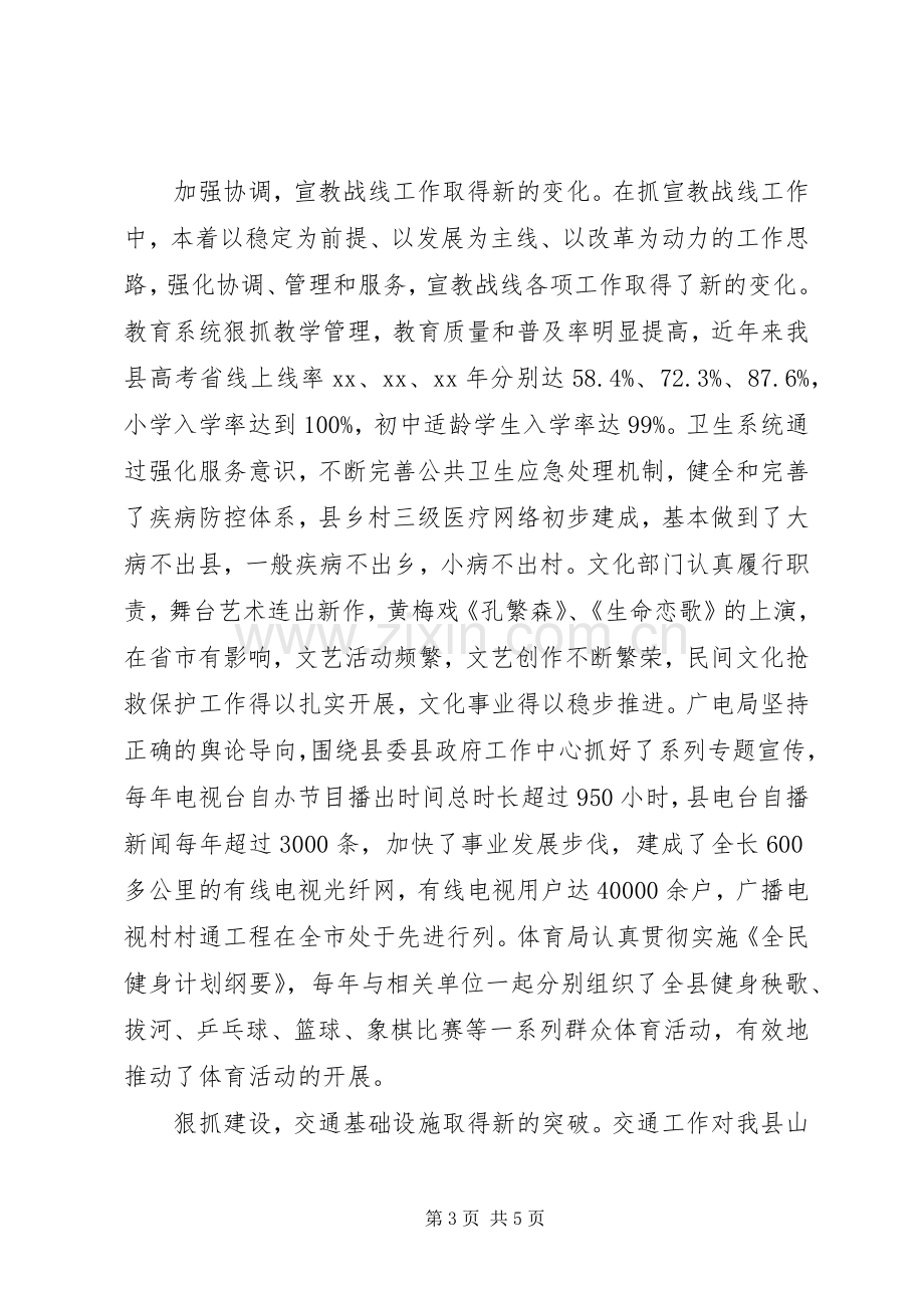 XX年宣传部长个人述职述廉报告.docx_第3页