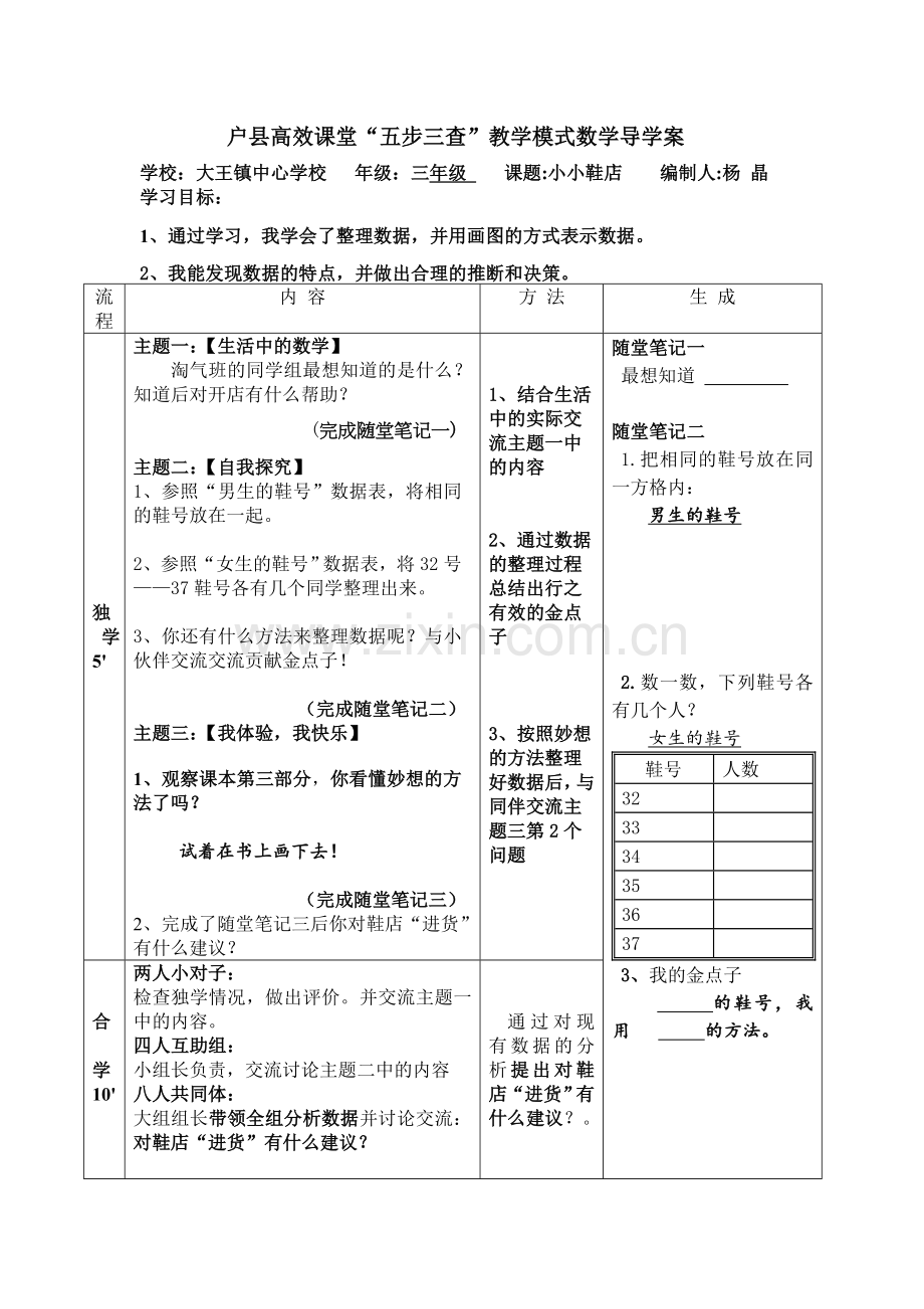 小学数学北师大三年级小小鞋店导学案.doc_第1页