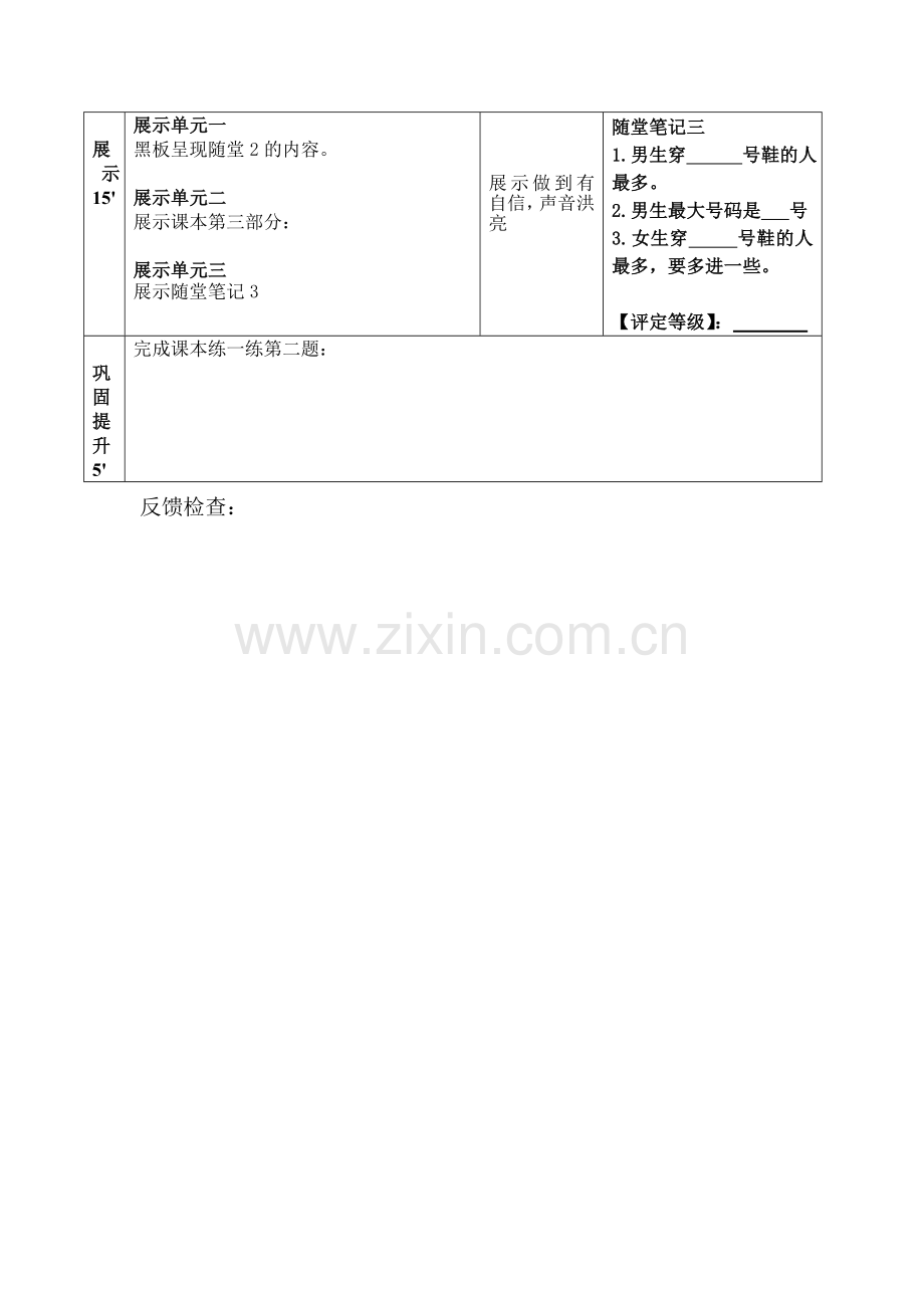 小学数学北师大三年级小小鞋店导学案.doc_第2页