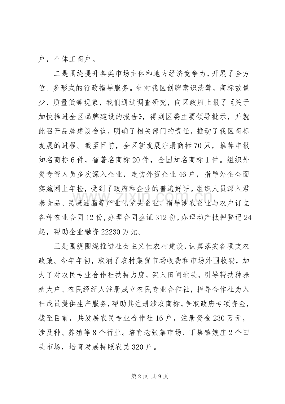 区工商局述职报告.docx_第2页