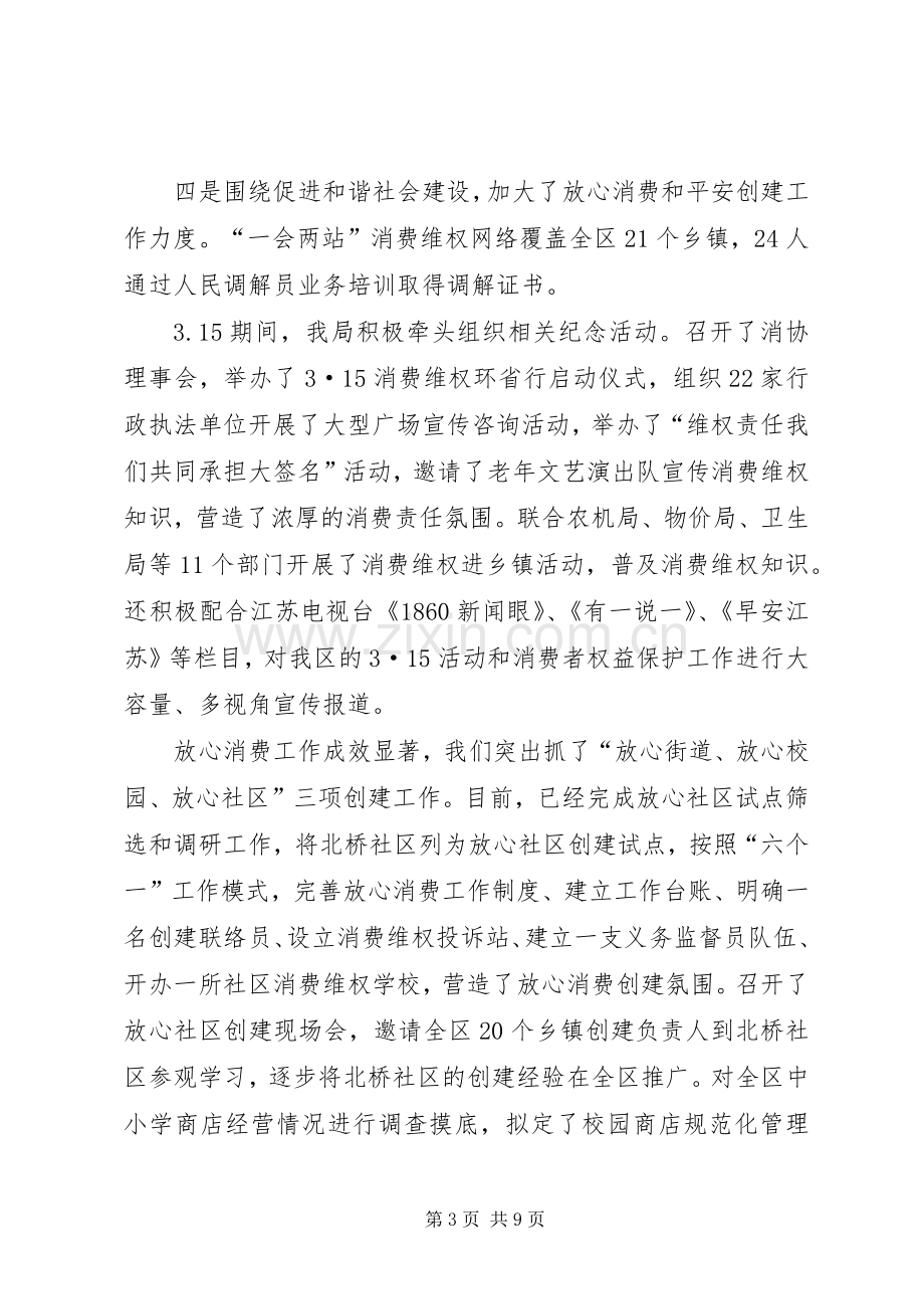 区工商局述职报告.docx_第3页