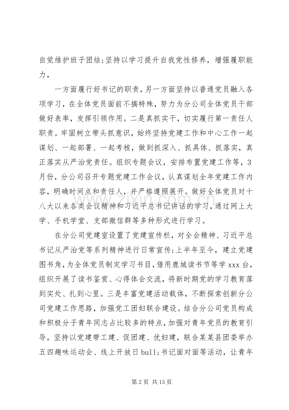 党支部干部个人述职工作报告.docx_第2页