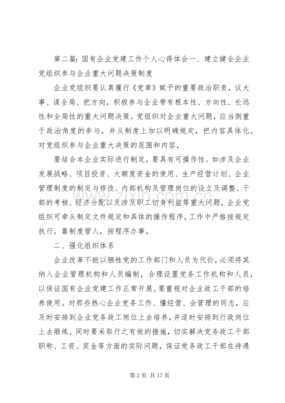 第一篇：党建工作个人心得体会娟党建工作个人心得体会.docx_第2页