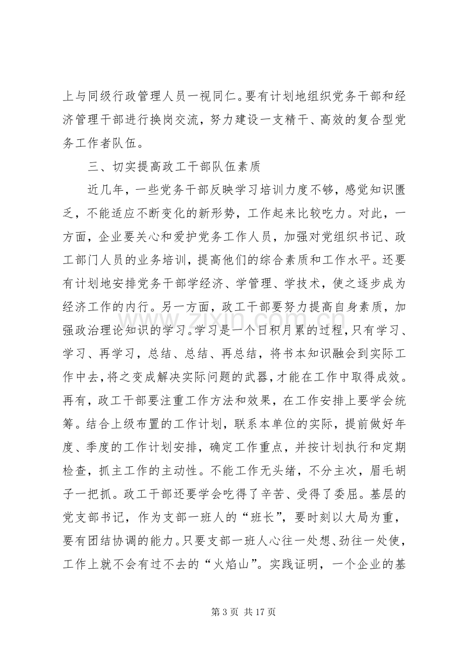 第一篇：党建工作个人心得体会娟党建工作个人心得体会.docx_第3页