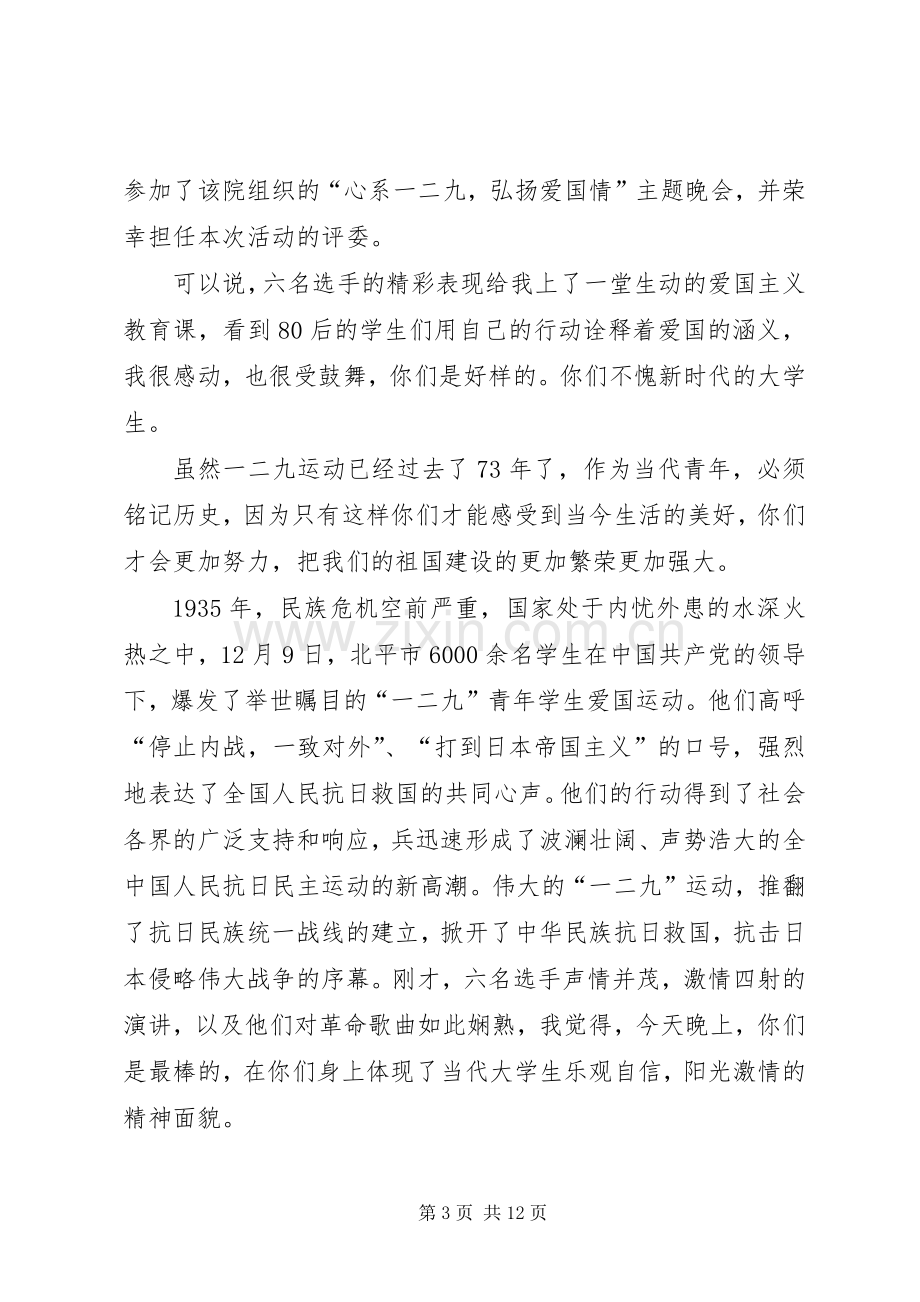 纪念一二九运动活动有感.docx_第3页