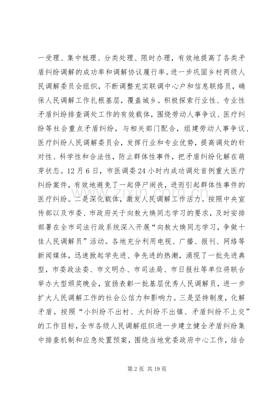 司法局年终述职述廉总结.docx_第2页