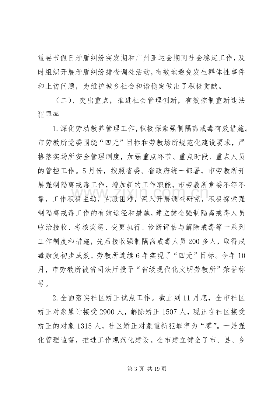 司法局年终述职述廉总结.docx_第3页