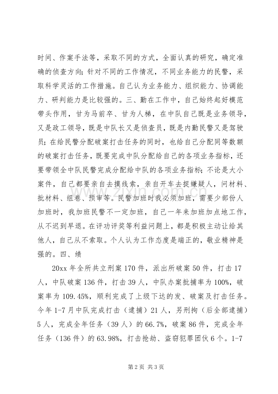 警察述职报告范文.docx_第2页