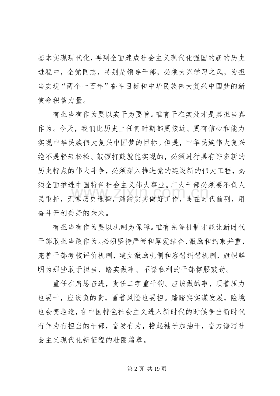 学习新时代新担当新作为感想12篇.docx_第2页