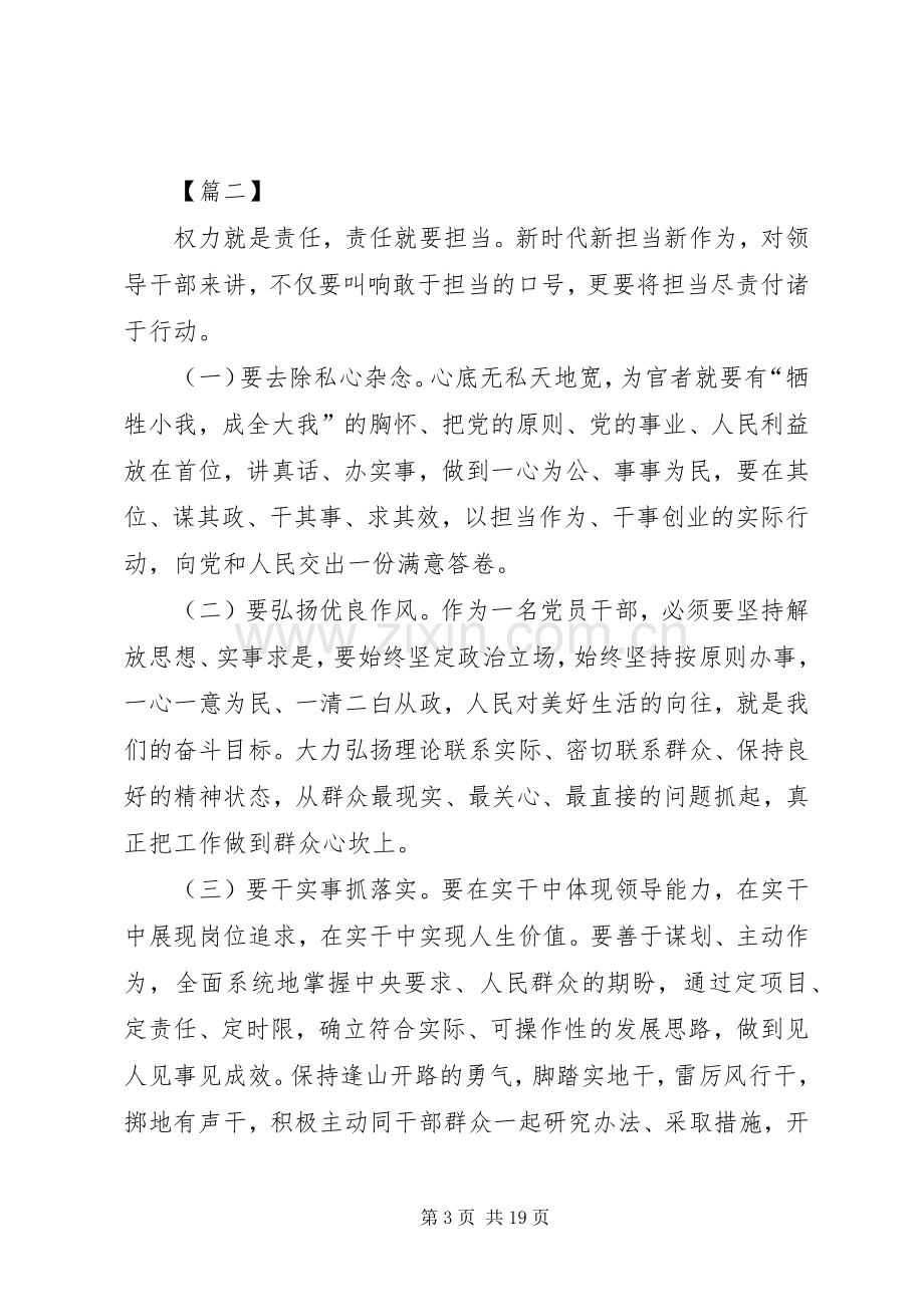 学习新时代新担当新作为感想12篇.docx_第3页