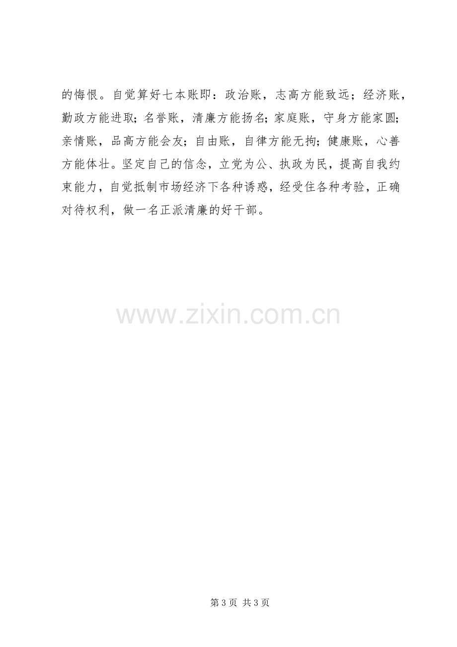 ——学习《廉政准则》心得体会.docx_第3页