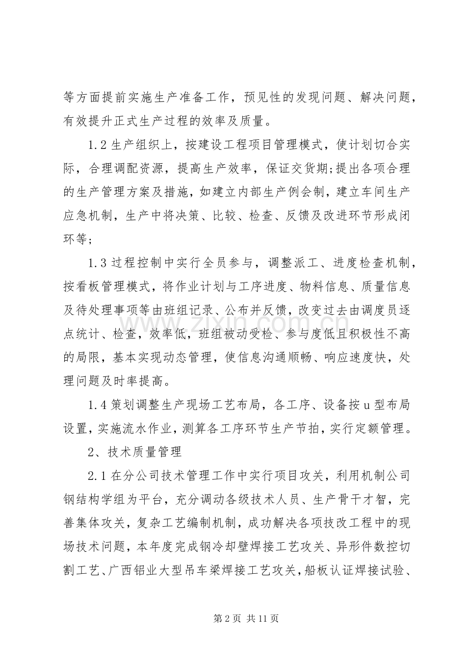 国企中层干部述职报告.docx_第2页