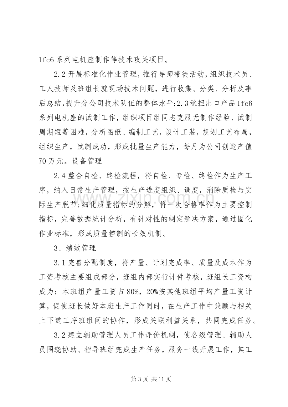 国企中层干部述职报告.docx_第3页