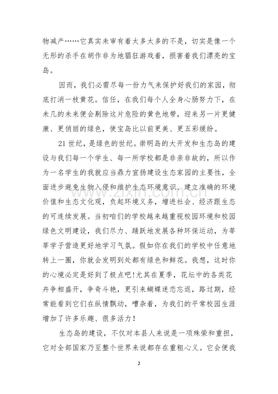 关于环保主题演讲稿集锦五篇.docx_第2页