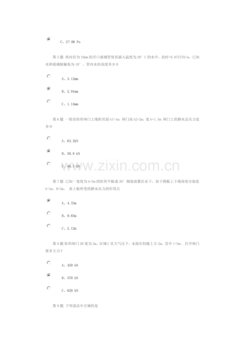 中国石油大学12春《工程流体力学》第一阶段在线作业习题+答案.docx_第2页