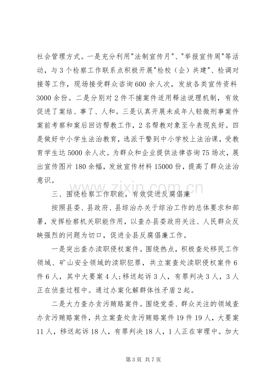 检察院综治述职报告.docx_第3页