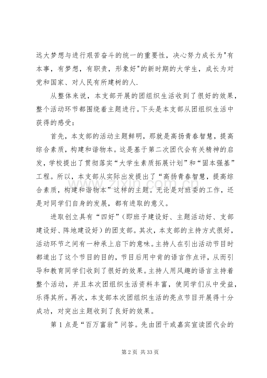 团组织生活心得体会优选15篇.docx_第2页