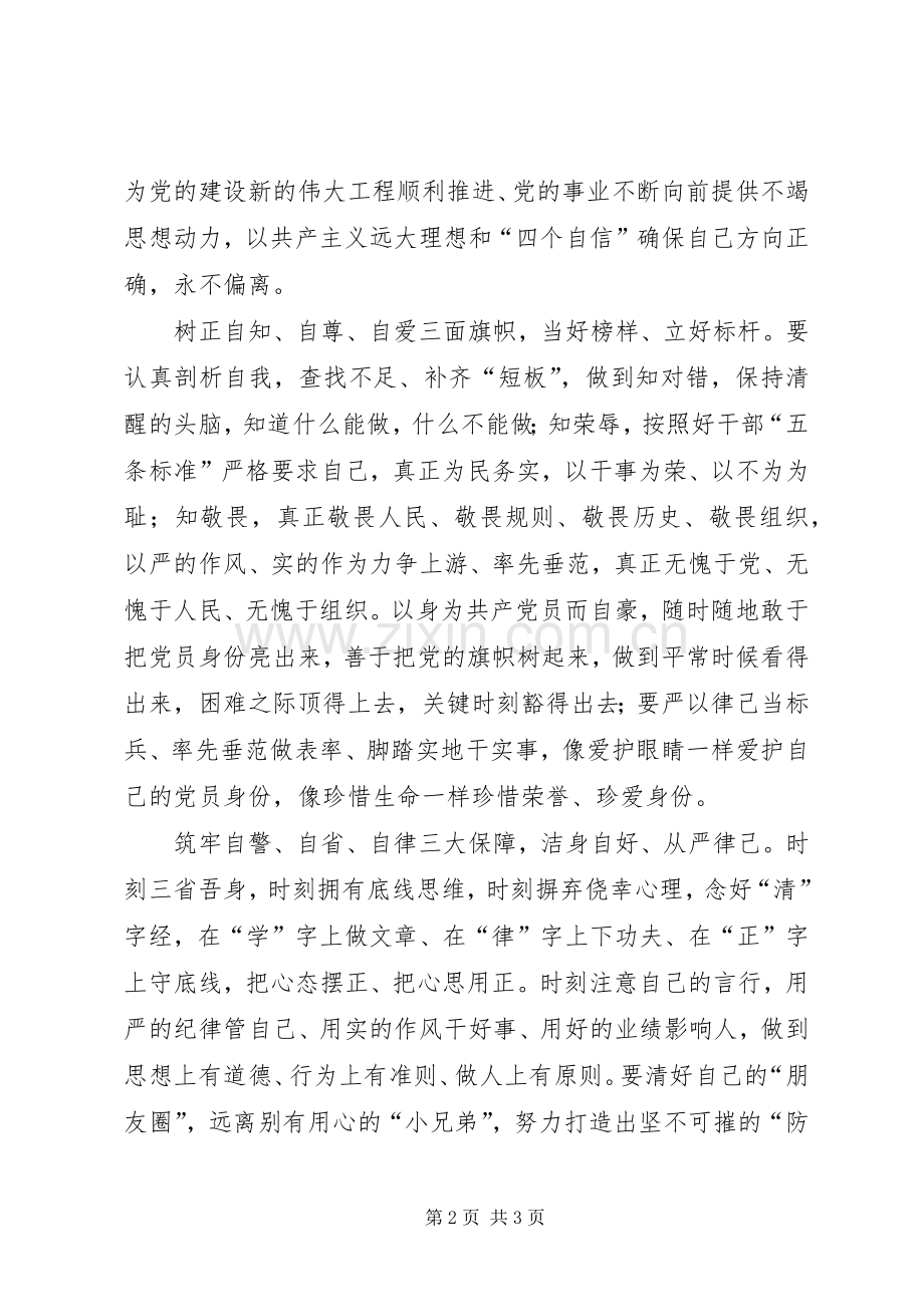 两学一做心得体会：增强“三自”意识争做合格党员.docx_第2页