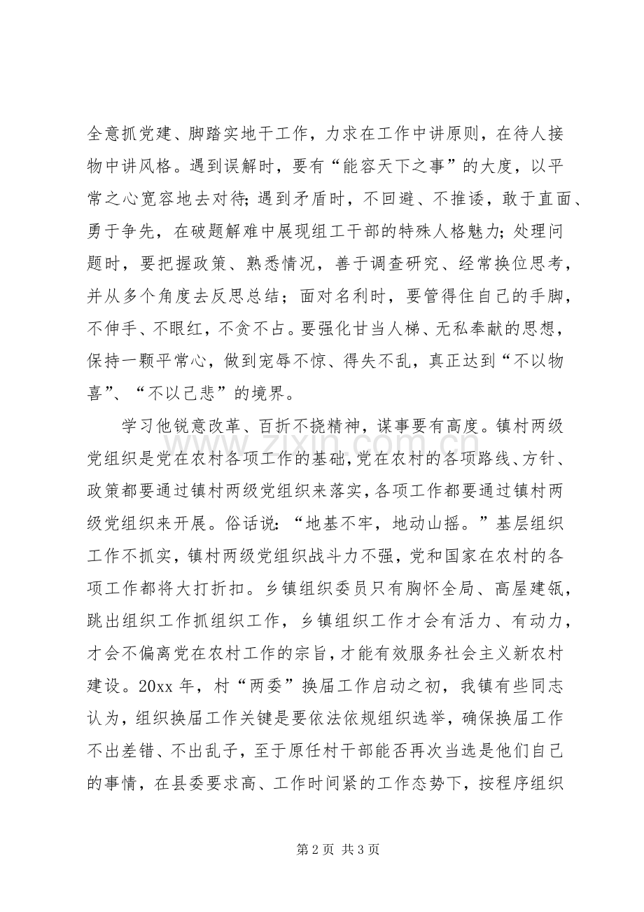 镇组委会学习沈浩同志先进事迹心得体会.docx_第2页