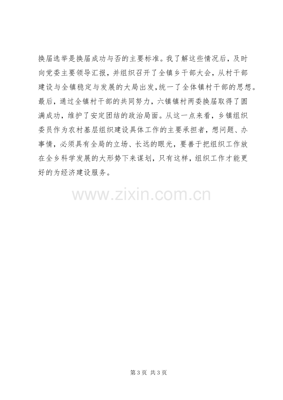 镇组委会学习沈浩同志先进事迹心得体会.docx_第3页