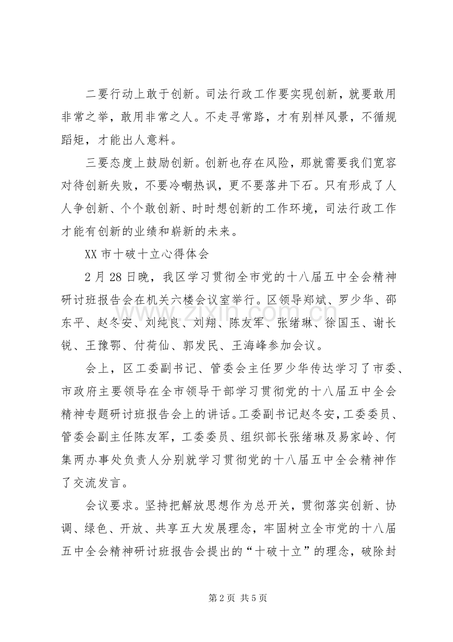 XX市十破十立心得体会.docx_第2页