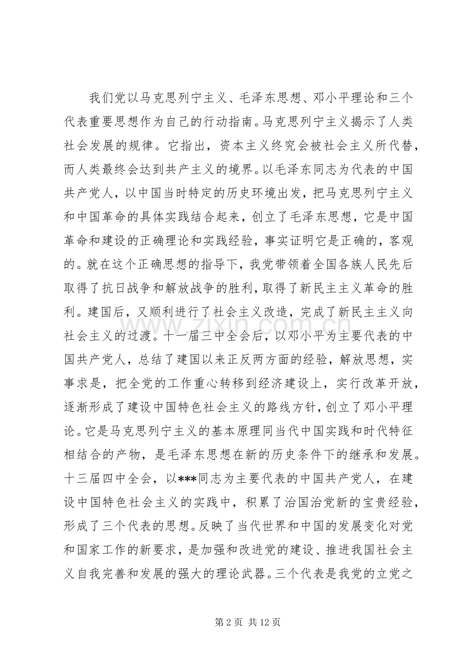 20XX年党课个人学习心得体会范文20XX年字.docx_第2页