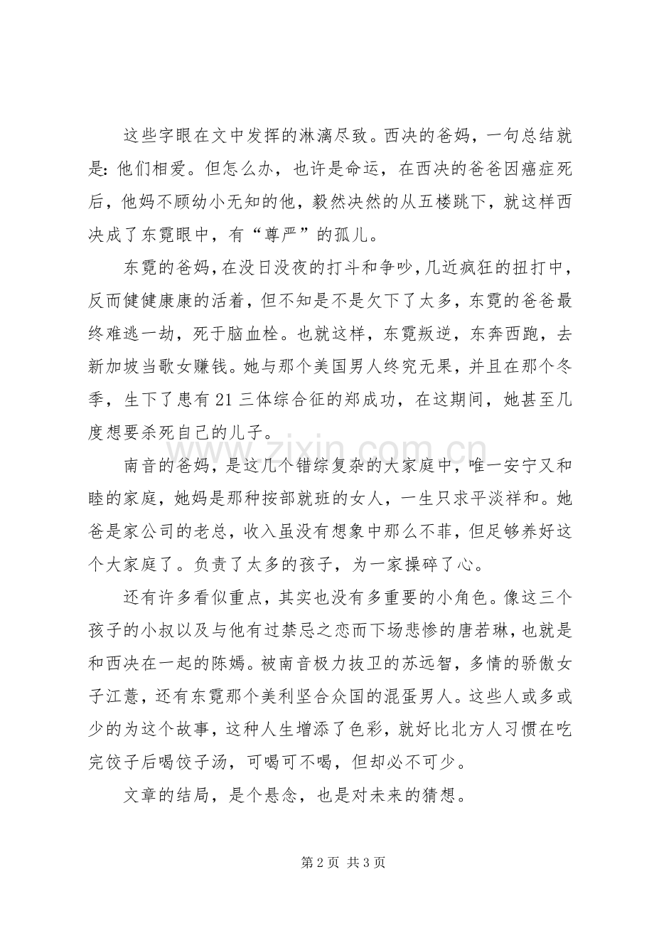 《西决》读后感1200字.docx_第2页