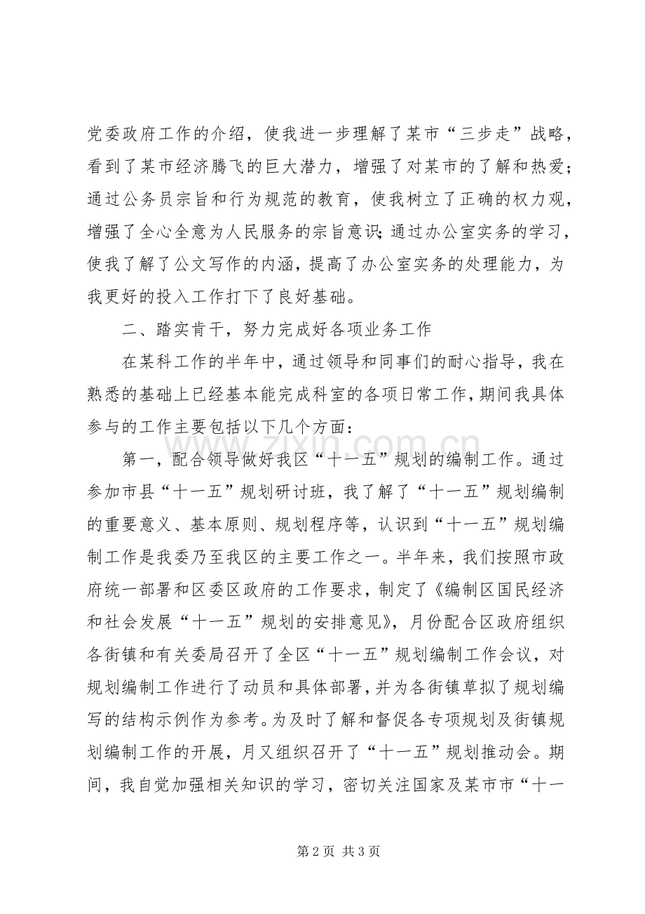 科室人员述职述廉汇报.docx_第2页