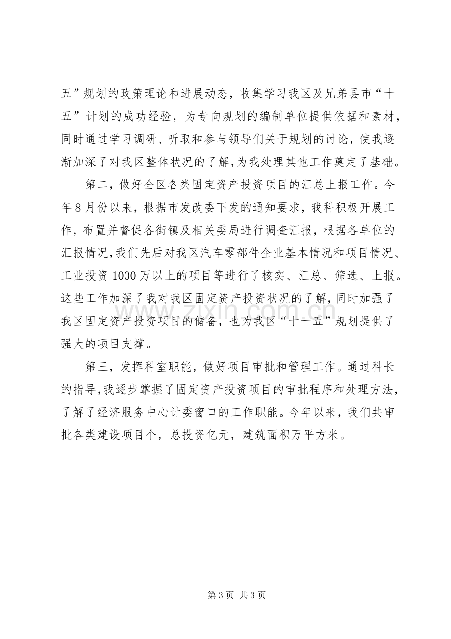 科室人员述职述廉汇报.docx_第3页