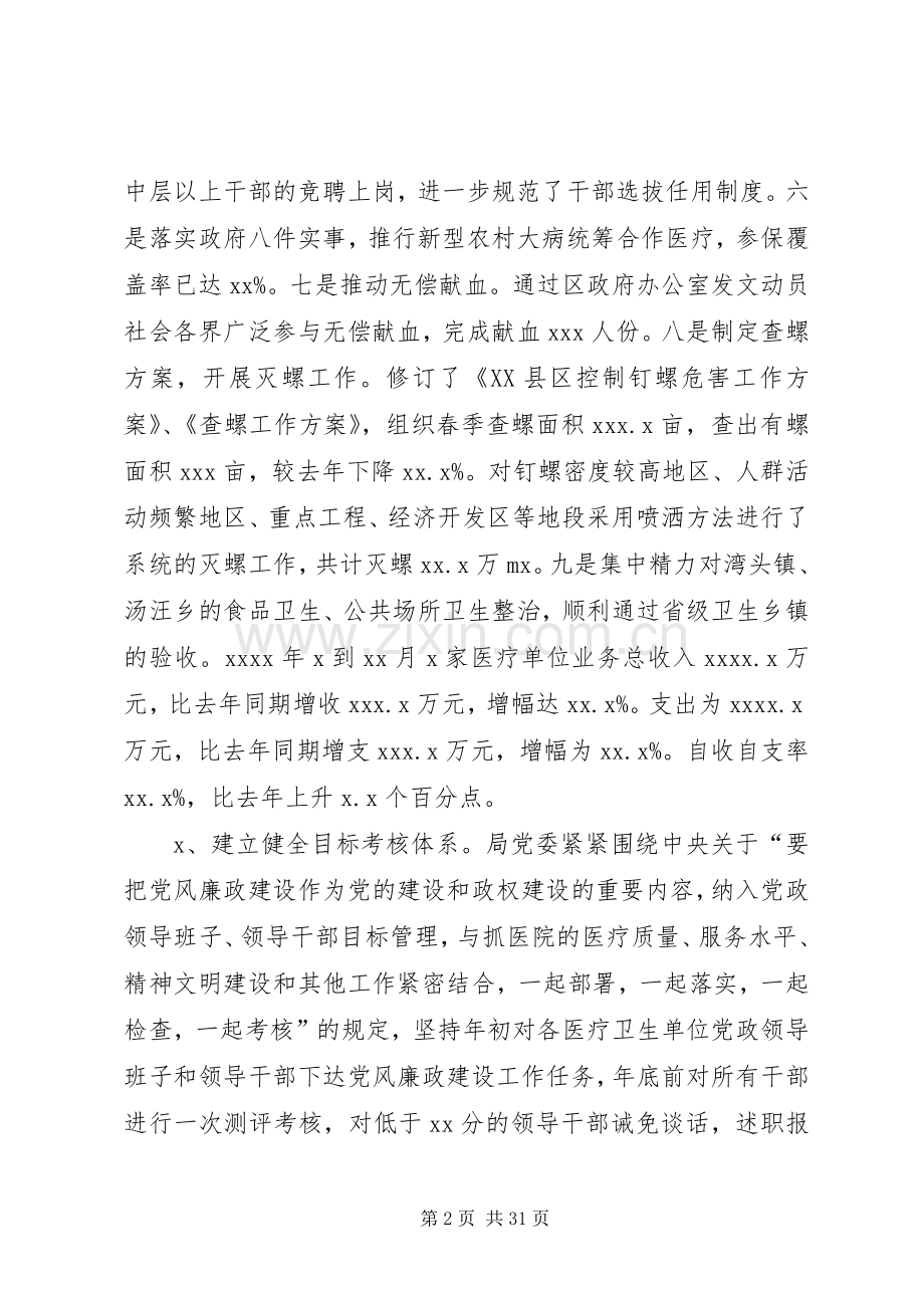 某地卫生局党委述职述廉报告(多篇).docx_第2页