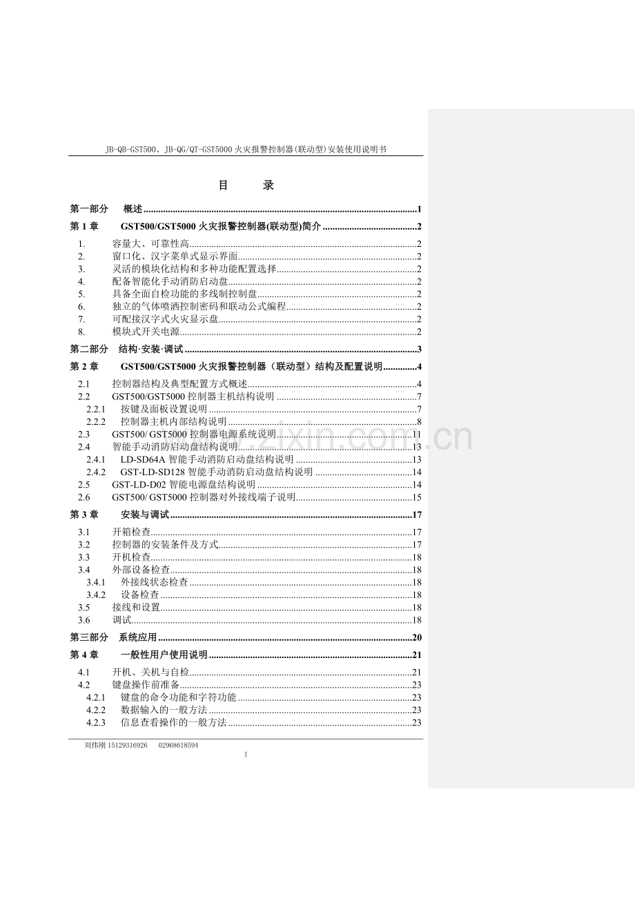 海湾5000操作说明书.doc_第3页