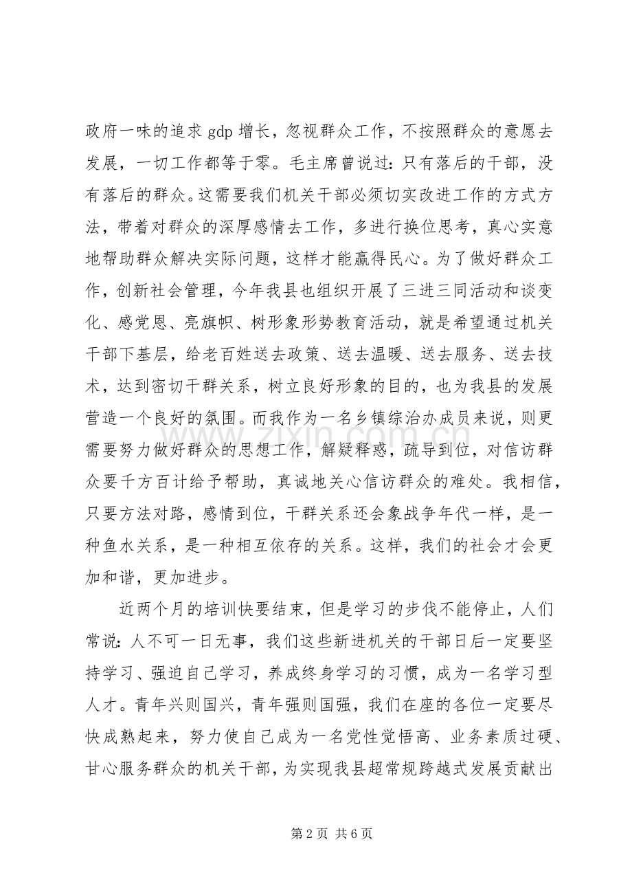 领导干部党校培训心得体会.docx_第2页