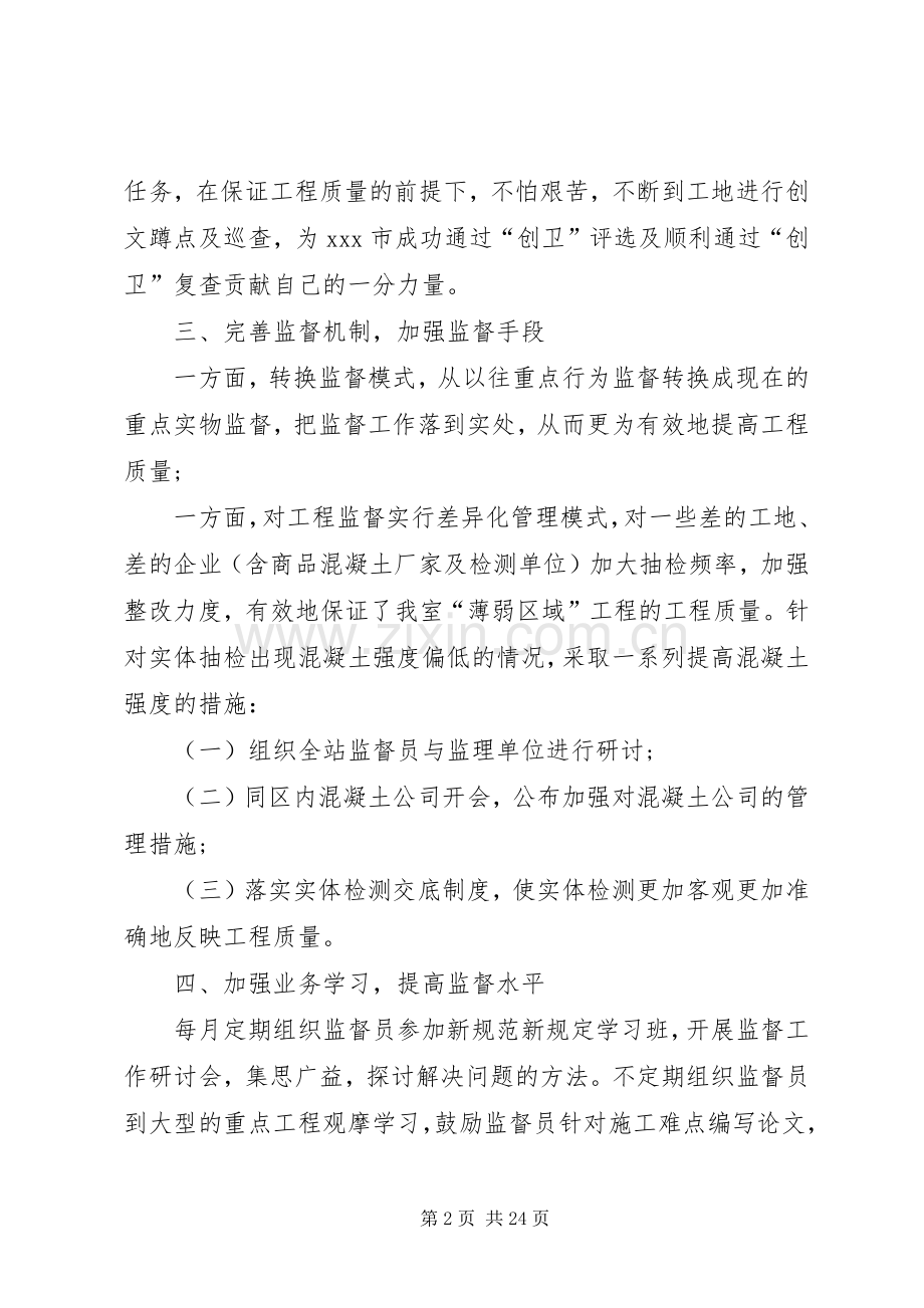 第1篇：办公室个人德能勤绩廉述职报告办公室个人德能勤绩廉述职报告.docx_第2页